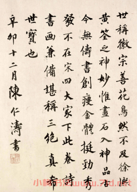 北宋趙佶書畫欣賞《祥龍石圖卷》高清