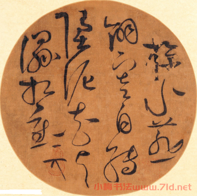 北宋皇帝趙佶草書七言詩團扇絹本