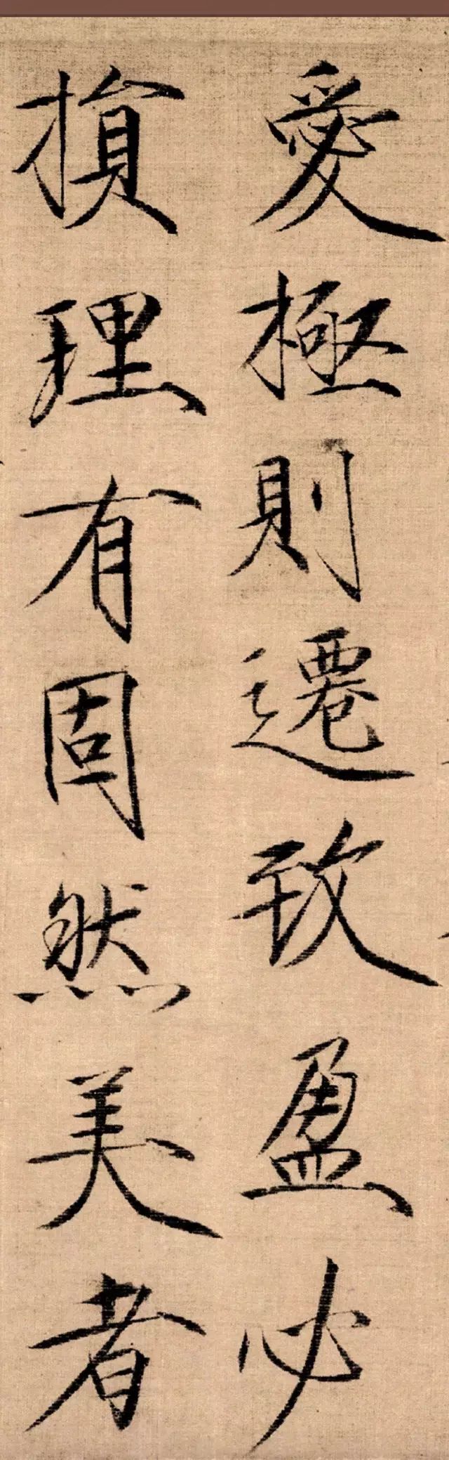 宋徽宗趙佶瘦金書《女史箴》