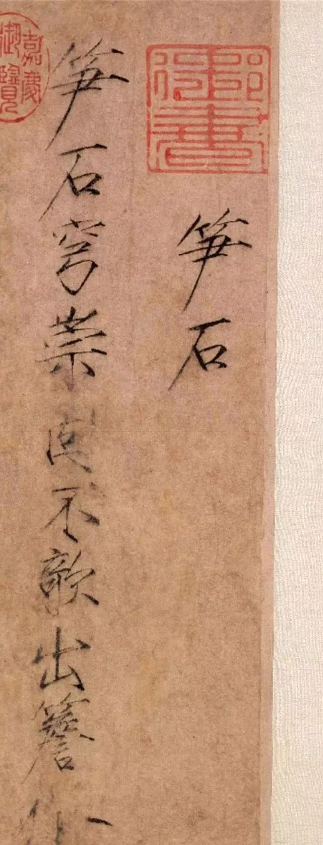 宋徽宗趙佶瘦金書《棣棠花》+《筍石》