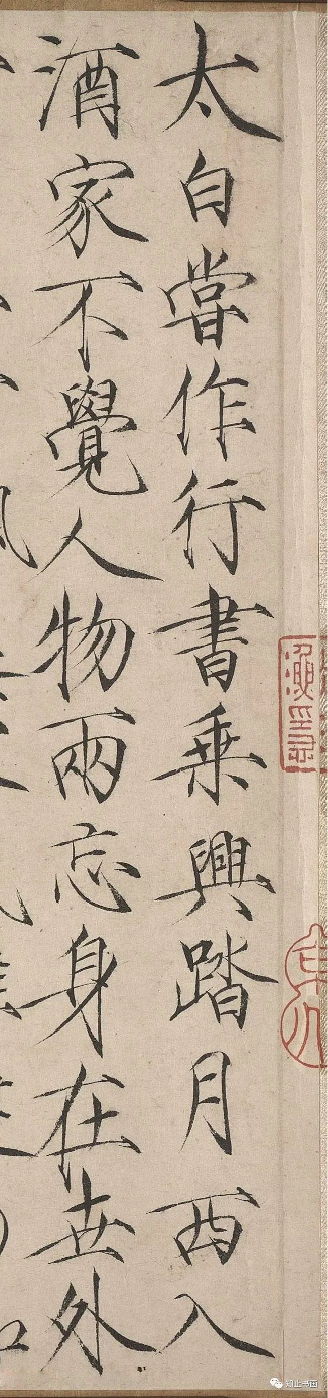 宋徽宗趙佶瘦金書《題李白上陽臺帖》