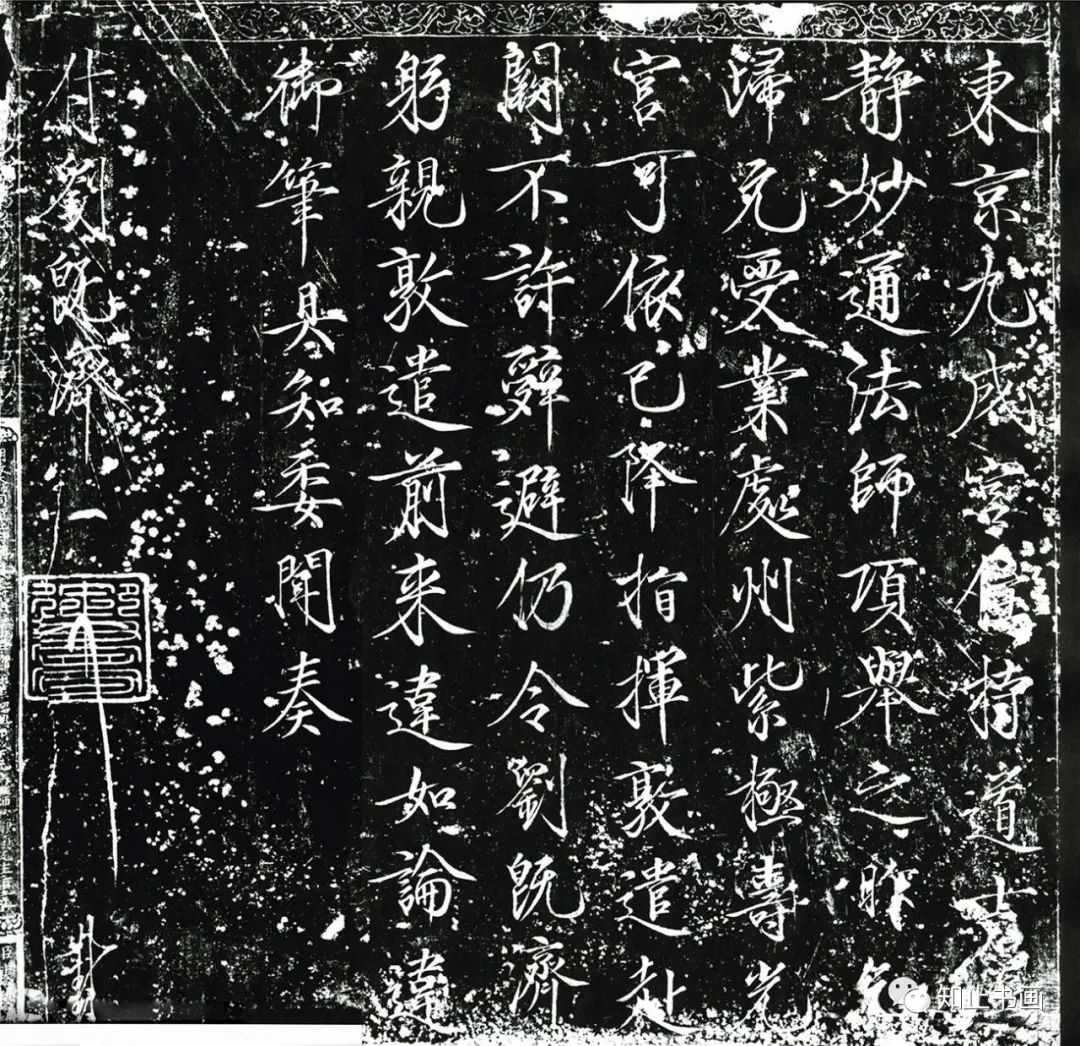 宋徽宗趙佶瘦金書《賜劉既濟書》
