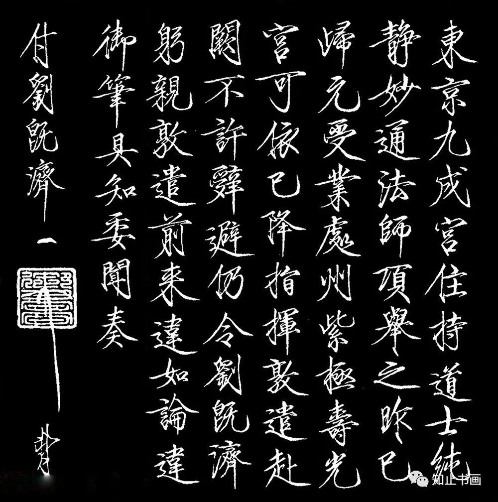 宋徽宗趙佶瘦金書《賜劉既濟書》