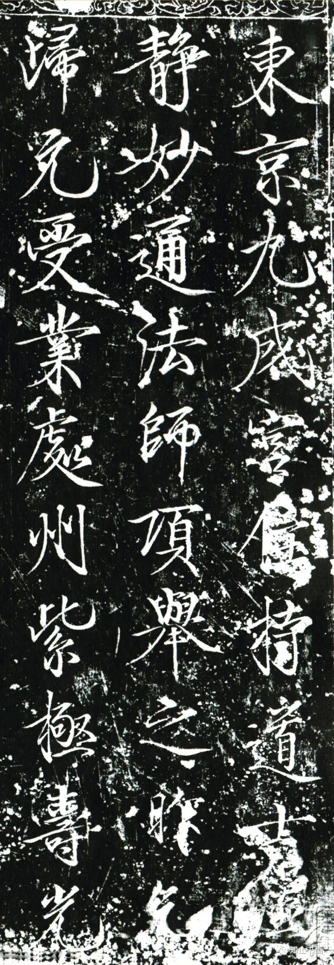 宋徽宗趙佶瘦金書《賜劉既濟書》