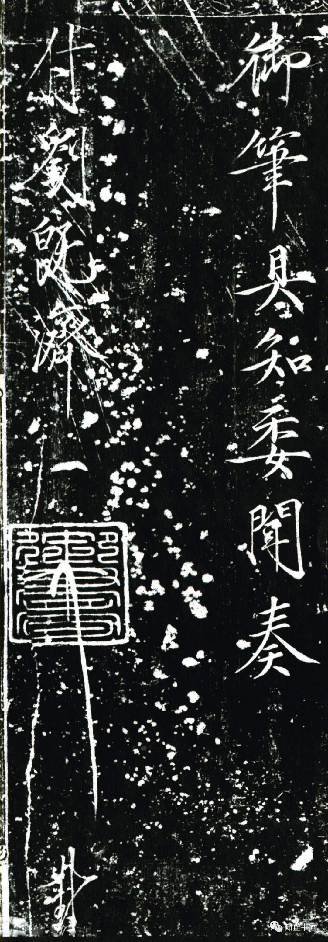 宋徽宗趙佶瘦金書《賜劉既濟書》