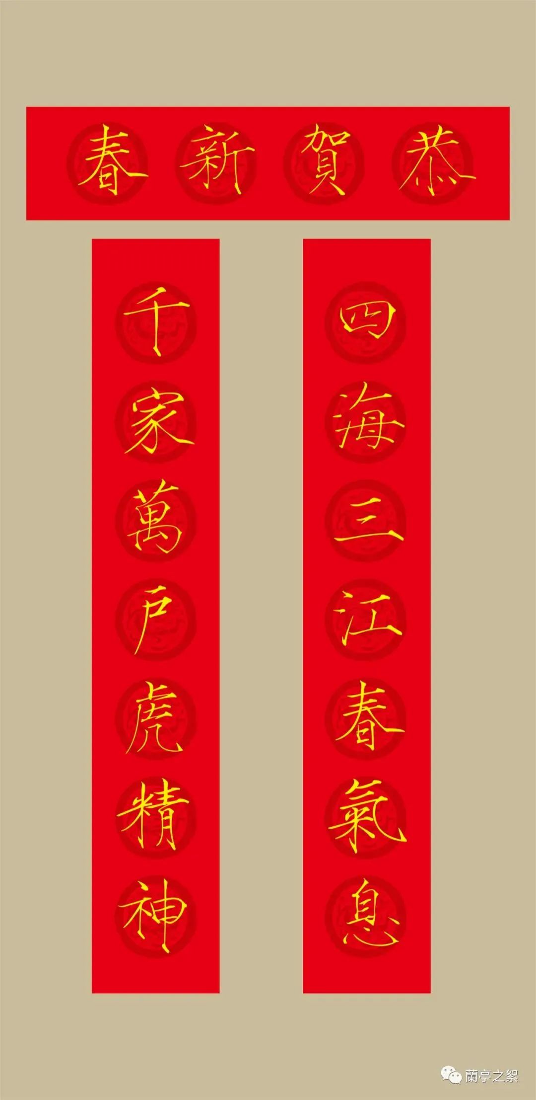 2022最新虎年春聯：瘦金體集字20幅