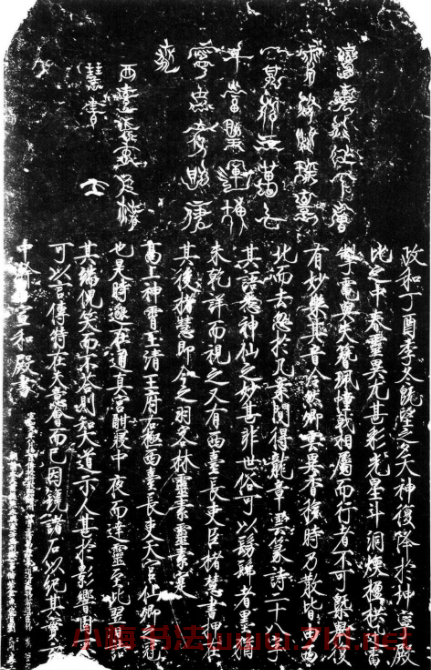 宋徽宗趙佶題楮慧龍章云篆詩(shī)文碑
