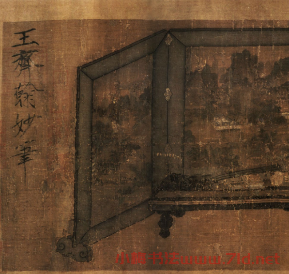趙佶御題《王齊翰妙筆勘書圖》