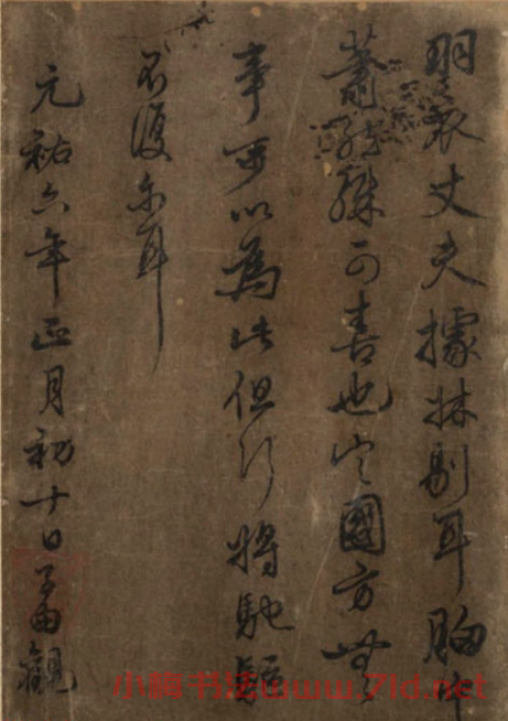 趙佶御題《王齊翰妙筆勘書圖》