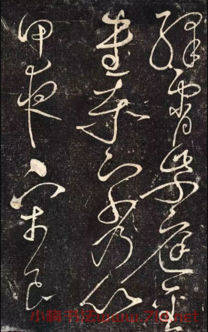  宋徽宗趙佶草書《絳霄紫庭帖》