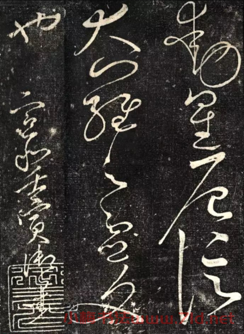  宋徽宗趙佶草書《絳霄紫庭帖》