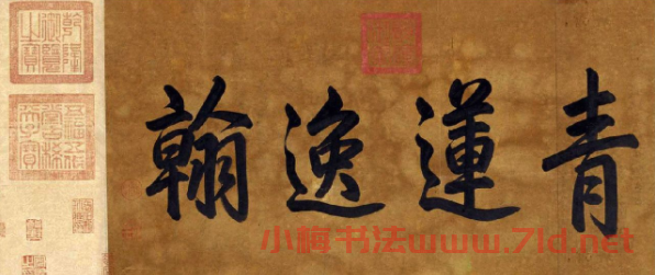 李白草書欣賞青蓮逸翰《上陽臺帖》