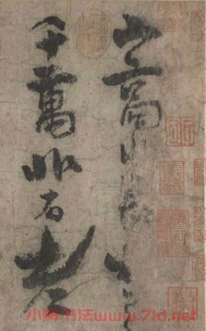 李白草書欣賞青蓮逸翰《上陽臺帖》