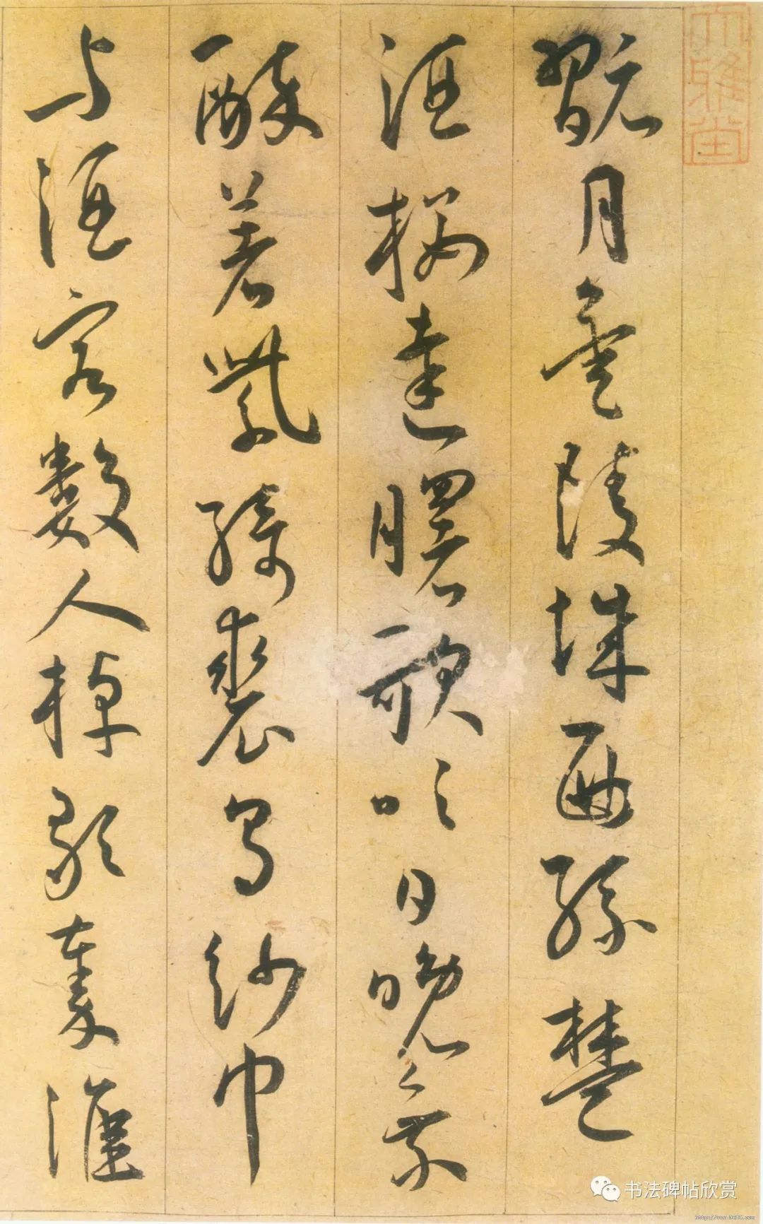 王寵《草書李白古風詩卷》書法欣賞