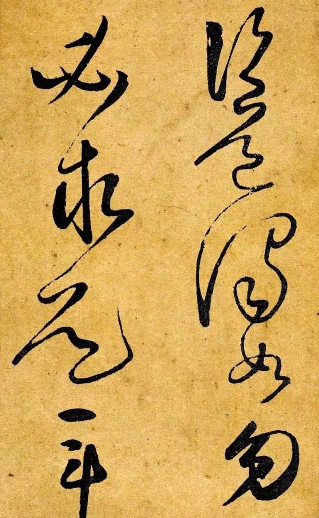 李白書法作品《愛酒帖》
