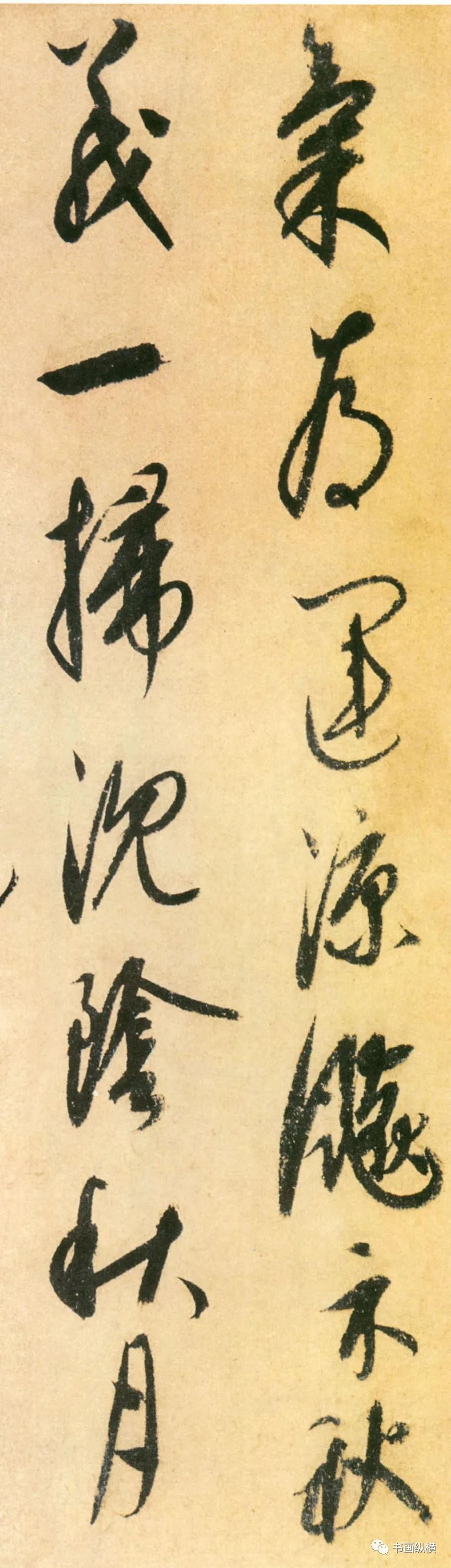 康里巎巎書法欣賞《自作秋夜感懷詩》