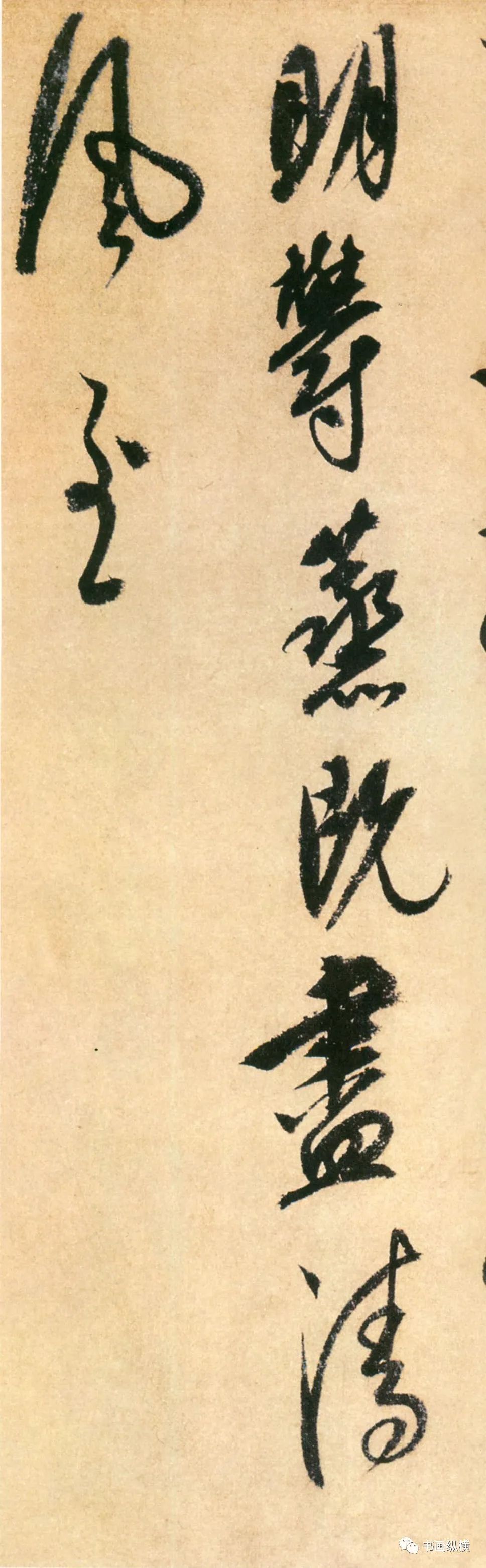 康里巎巎書法欣賞《自作秋夜感懷詩》