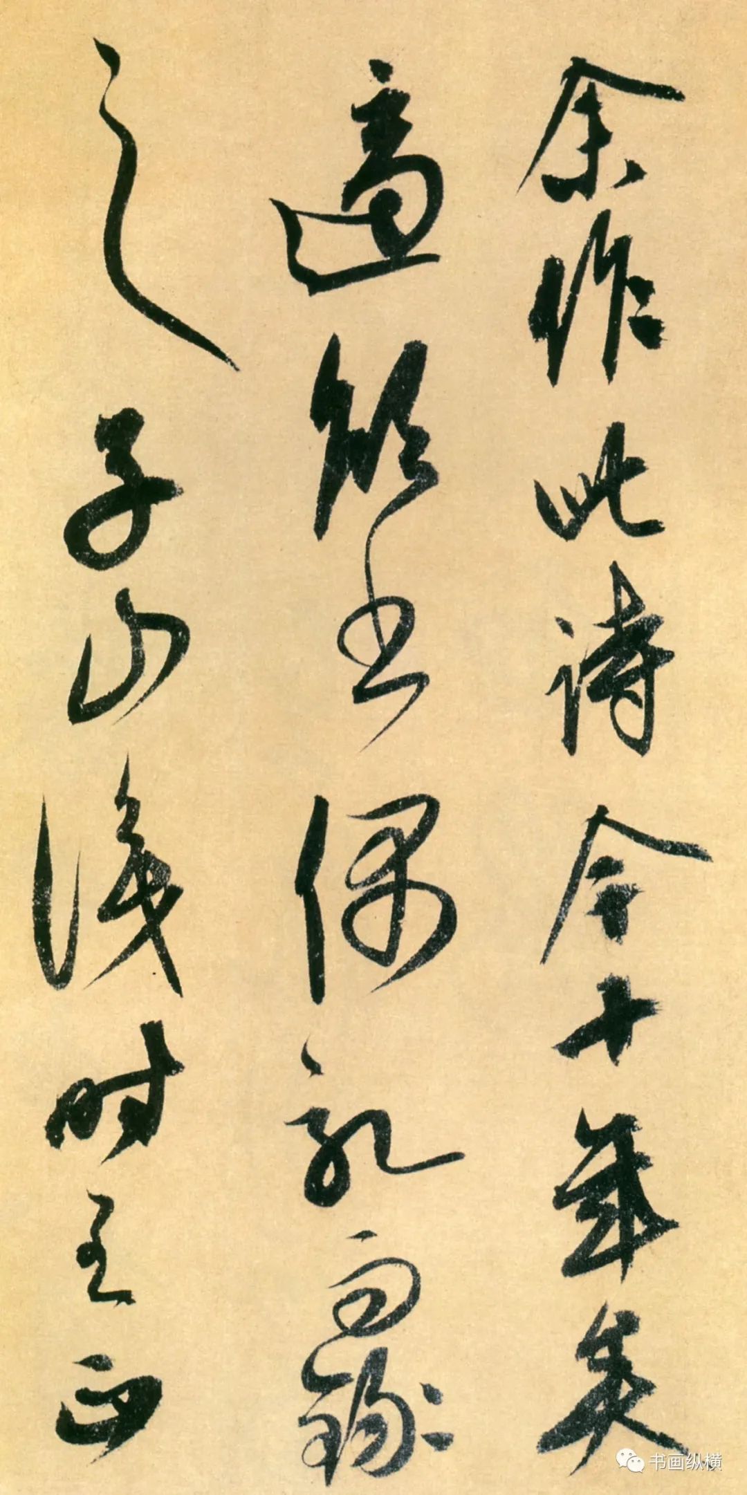 康里巎巎書法欣賞《自作秋夜感懷詩》