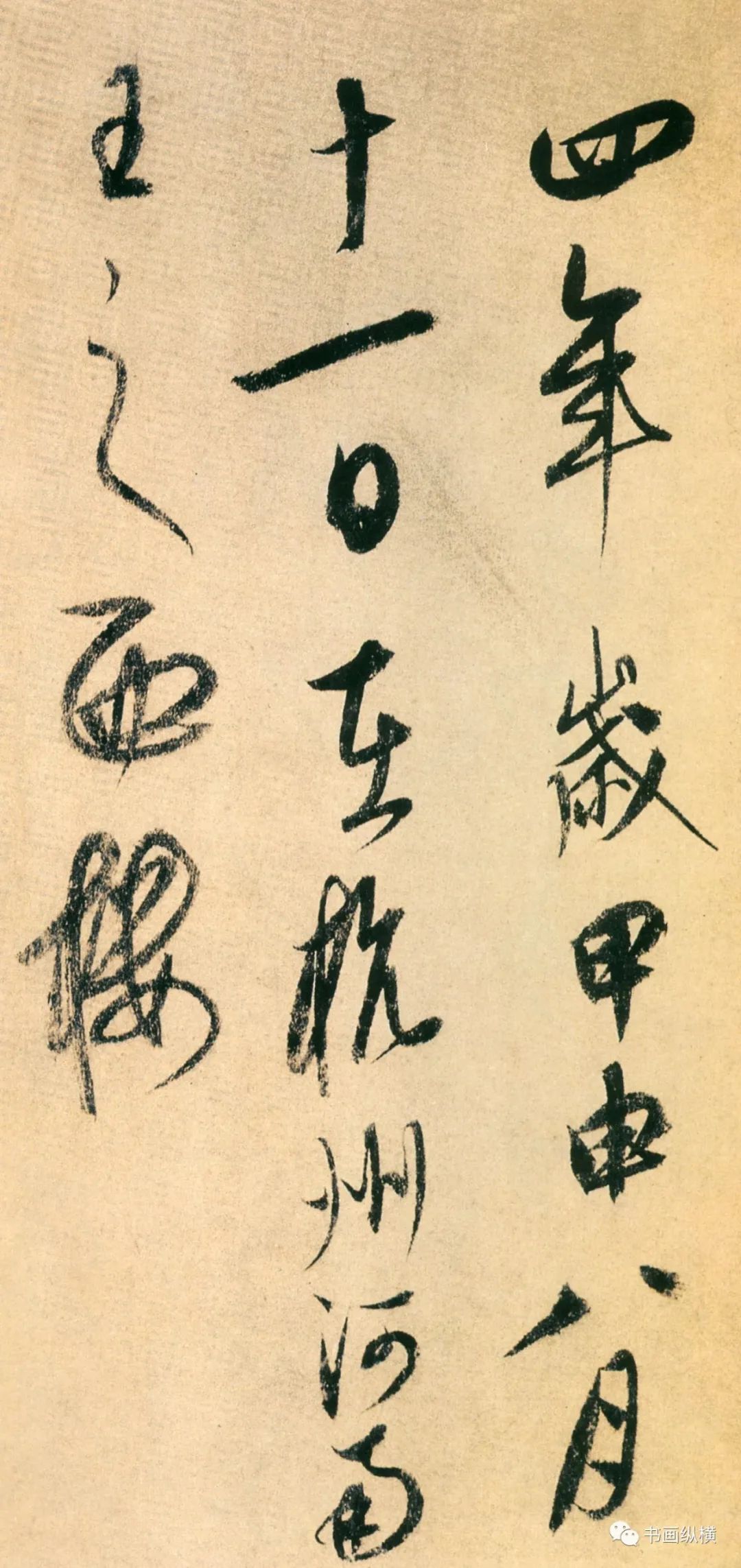康里巎巎書法欣賞《自作秋夜感懷詩》