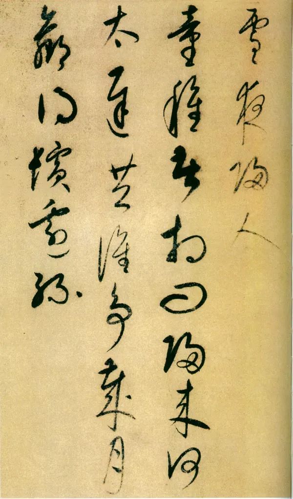 康里巎巎草書(shū)作品《唐人絕句六首》卷