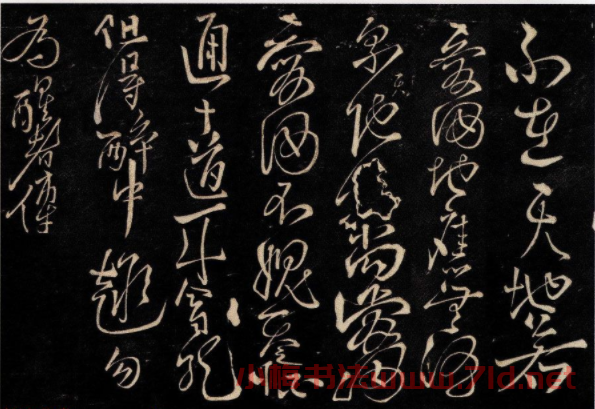 李白行草書法拓本《天若不愛酒詩帖》