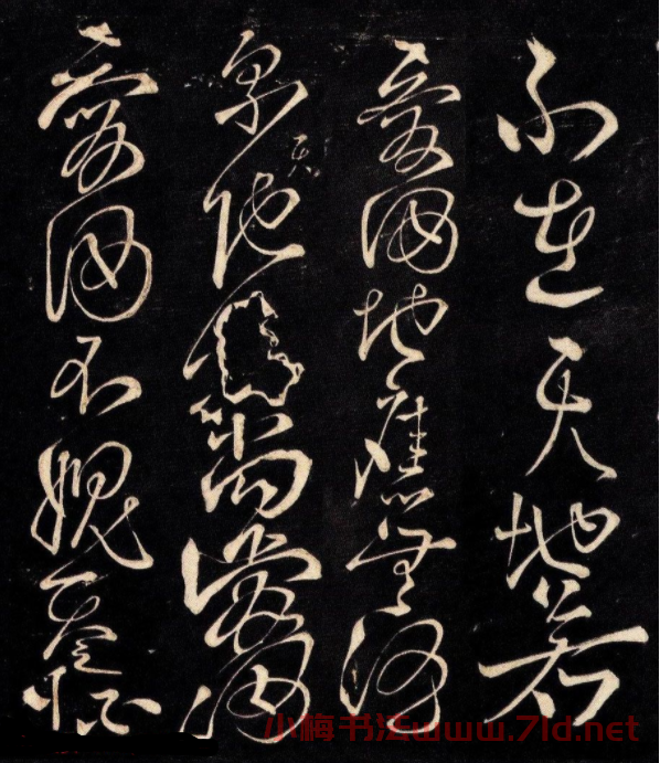 李白行草書法拓本《天若不愛酒詩帖》