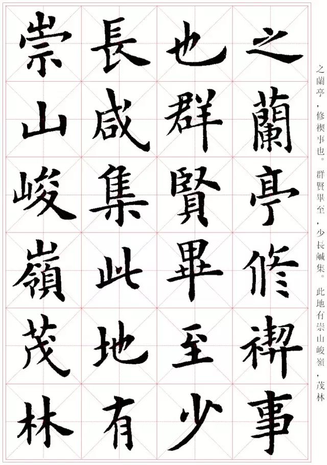 盧中南書法楷書作品《蘭亭記》