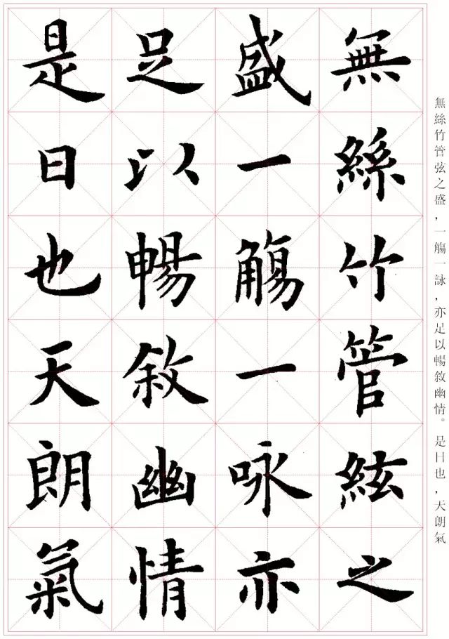 盧中南書法楷書作品《蘭亭記》