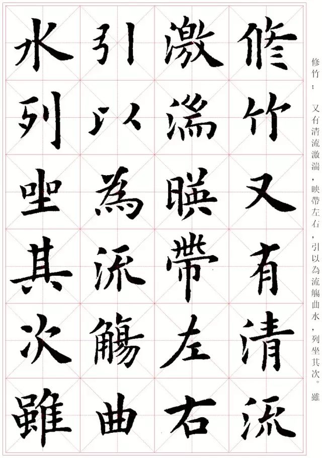盧中南書法楷書作品《蘭亭記》