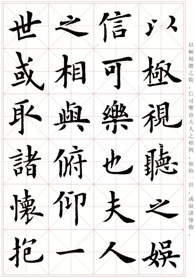 盧中南書法楷書作品《蘭亭記》