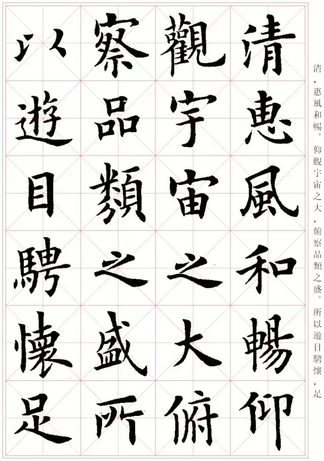 盧中南書法楷書作品《蘭亭記》