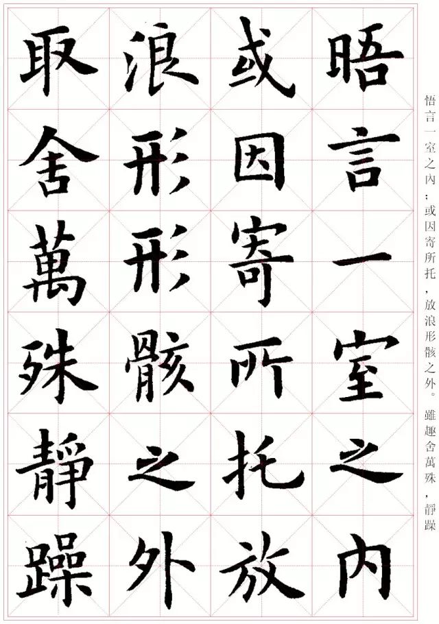 盧中南書法楷書作品《蘭亭記》