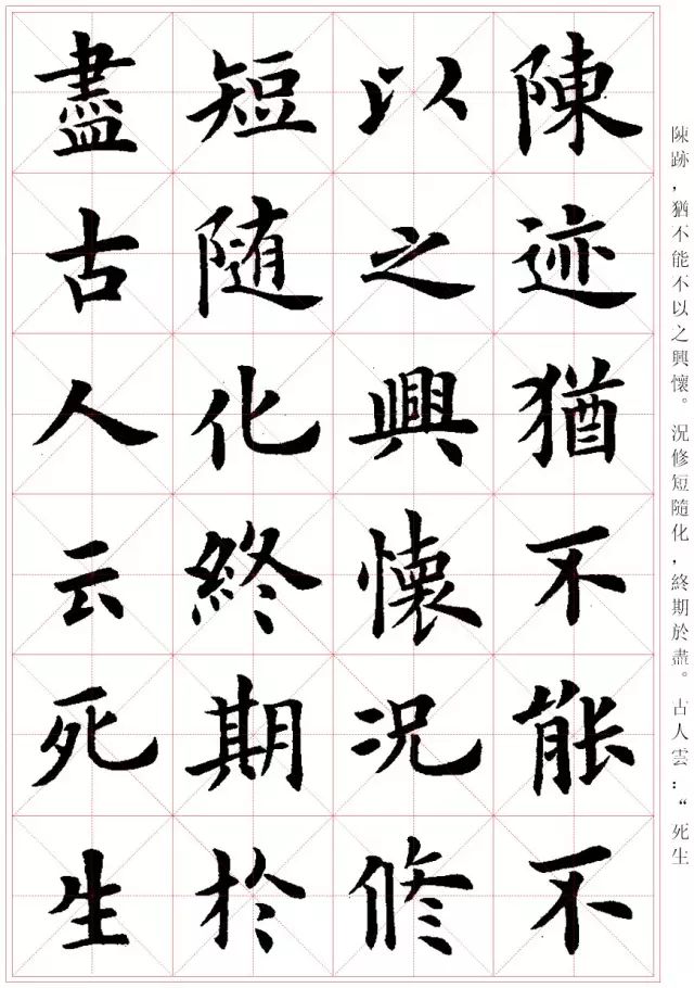 盧中南書法楷書作品《蘭亭記》