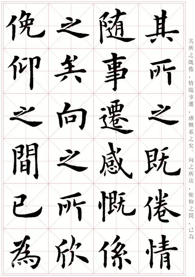 盧中南書法楷書作品《蘭亭記》