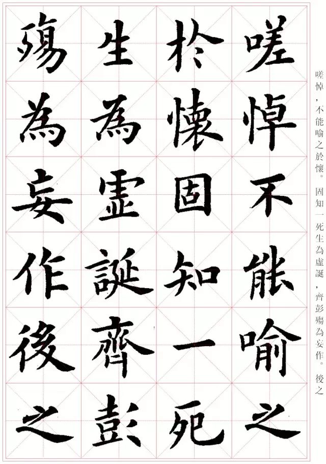 盧中南書法楷書作品《蘭亭記》