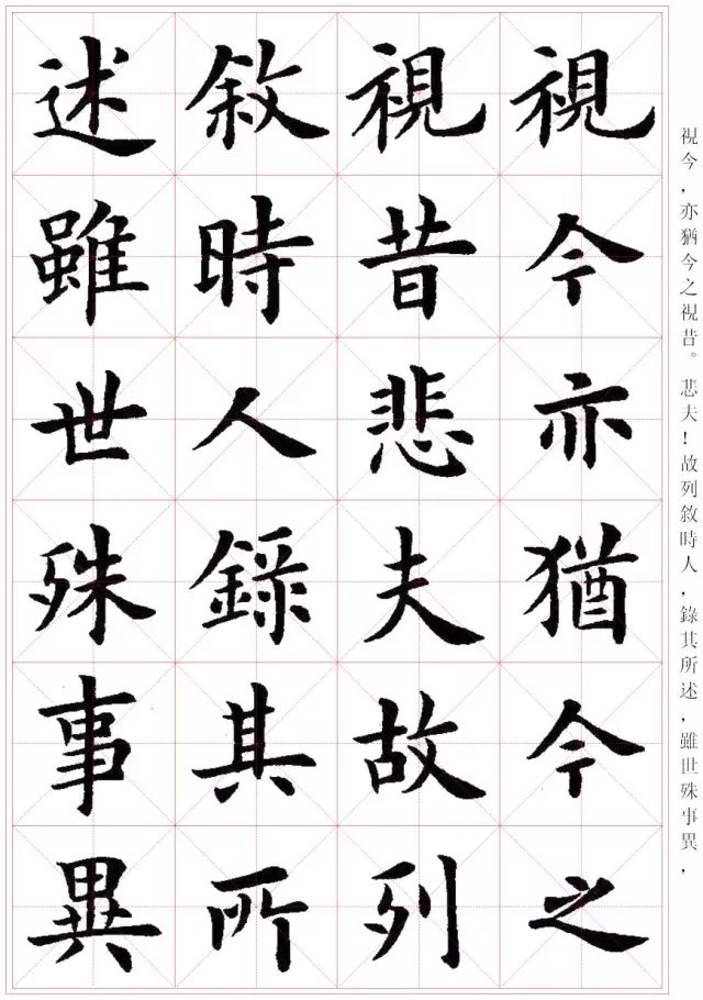 盧中南書法楷書作品《蘭亭記》