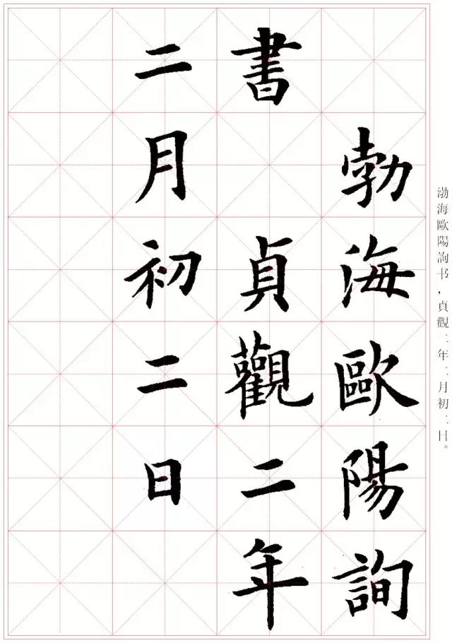 盧中南書法楷書作品《蘭亭記》