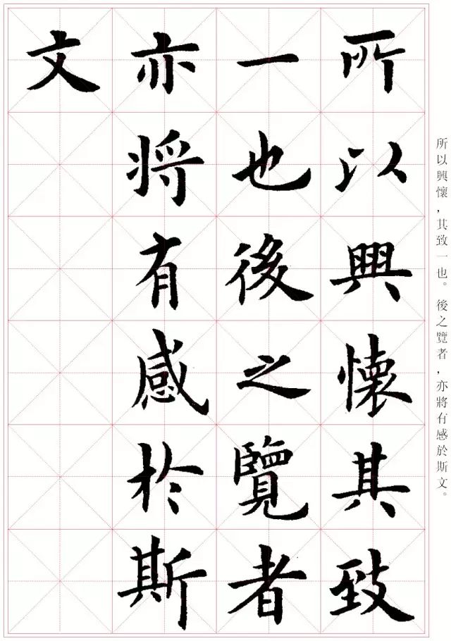盧中南書法楷書作品《蘭亭記》