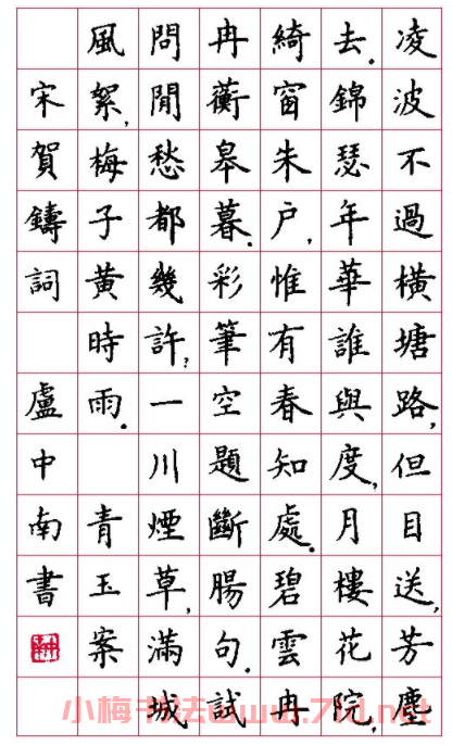 盧中南硬筆書法作品欣賞