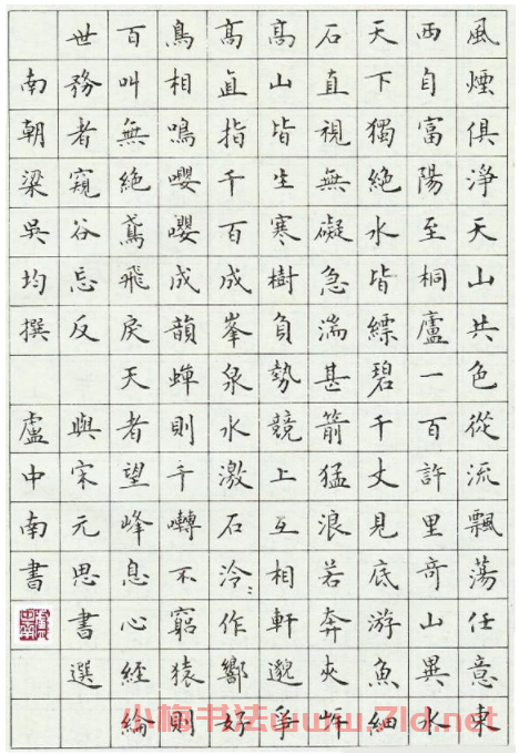 盧中南硬筆書法作品欣賞