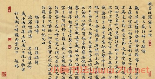 盧中南書法《心經》+王超鵬書法《心經》