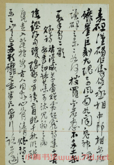 清末吳昌碩草書手跡欣賞