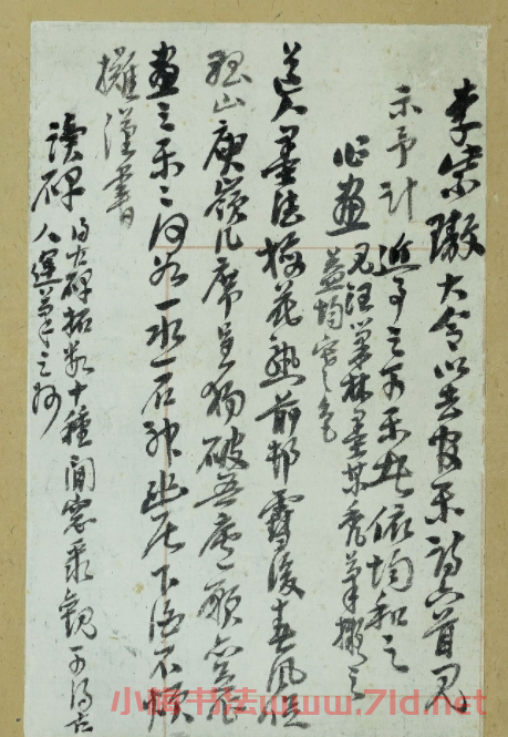 清末吳昌碩草書手跡欣賞
