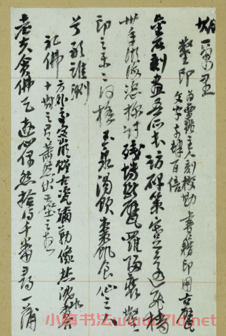 清末吳昌碩草書手跡欣賞