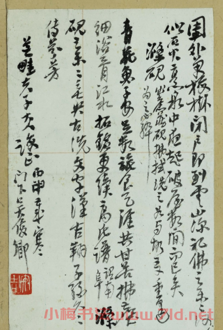 清末吳昌碩草書手跡欣賞
