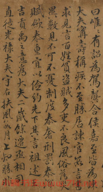 唐代徐浩書法《漢龔勝龔舍合傳》