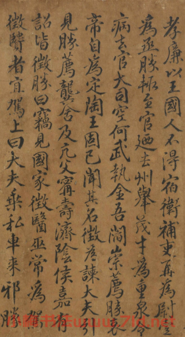唐代徐浩書法《漢龔勝龔舍合傳》