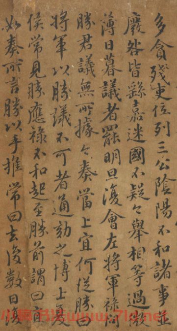 唐代徐浩書法《漢龔勝龔舍合傳》
