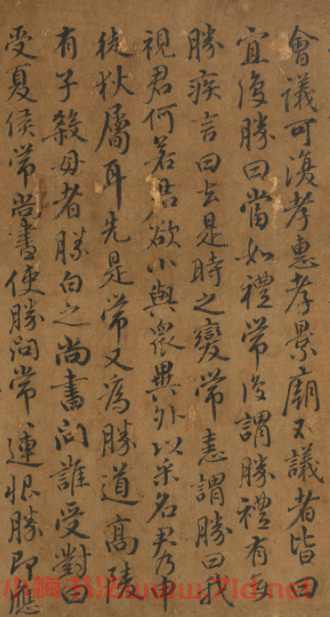 唐代徐浩書法《漢龔勝龔舍合傳》