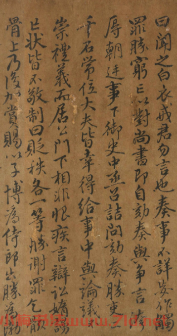 唐代徐浩書法《漢龔勝龔舍合傳》